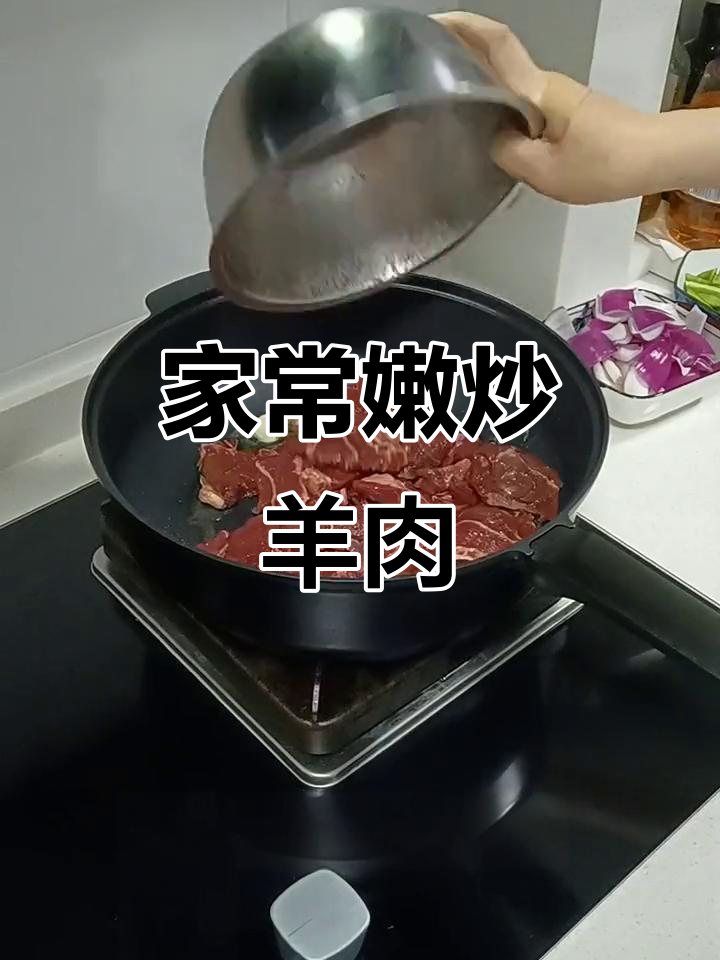 50岁阿姨的简单家常菜,嫩炒羊肉配青椒洋葱
