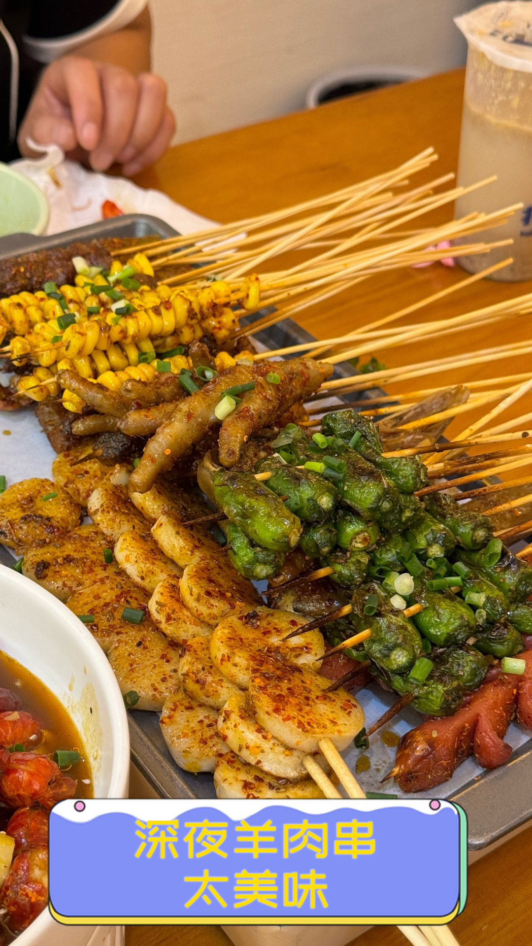 深夜羊肉串太美味
