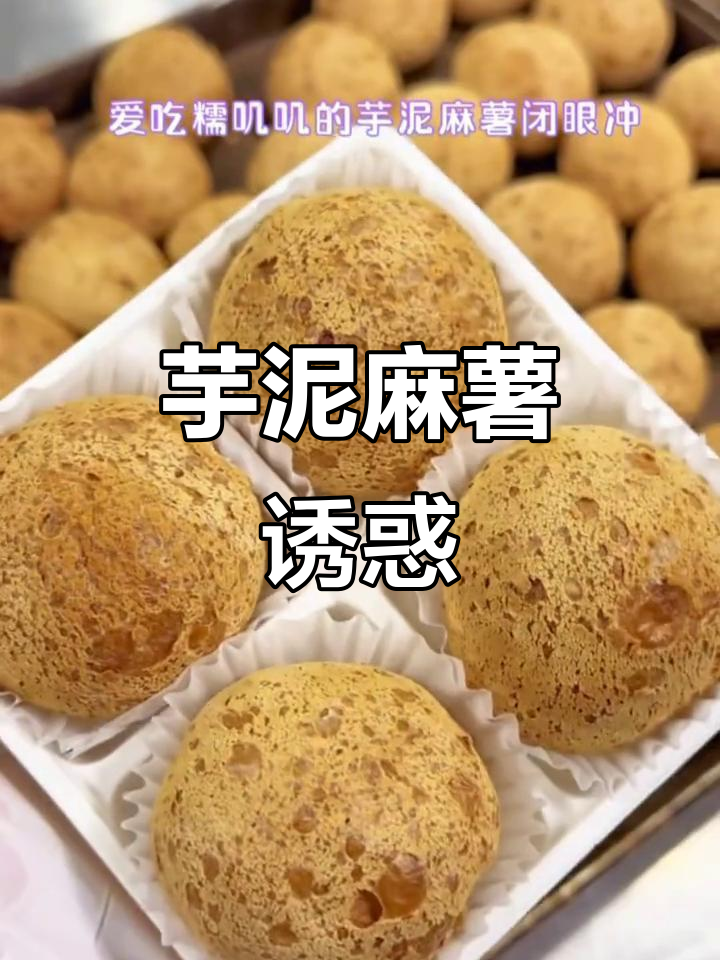 芋泥麻薯,奶香与Q弹完美结合,吃上一口停不下来!