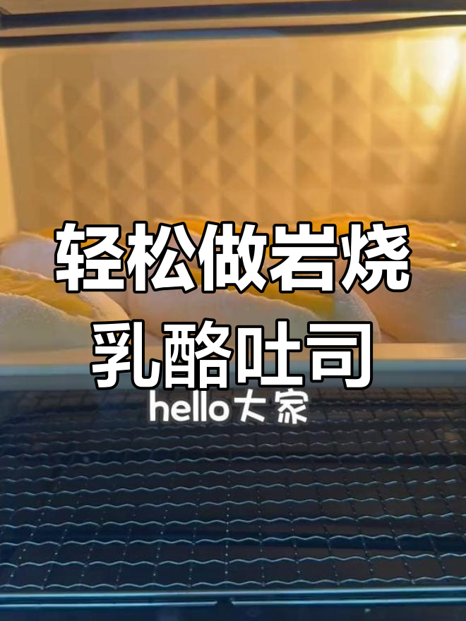 手残党必学!简单又好吃的岩烧乳酪吐司,零失败教程