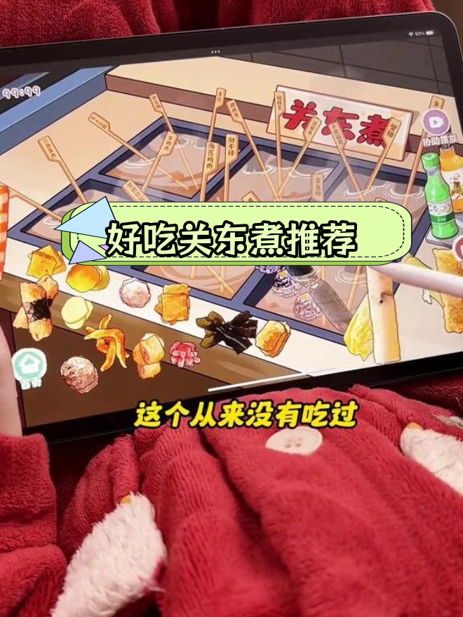 关东煮大集合,吃遍各种美味