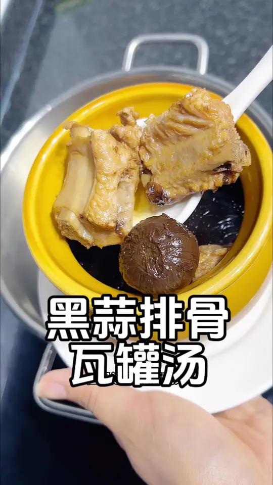 黑蒜排骨瓦罐汤,你尝试过吗?独特的味道,鲜香好喝,跟我一起安排上吧 瓦罐汤 黑蒜排骨汤 广