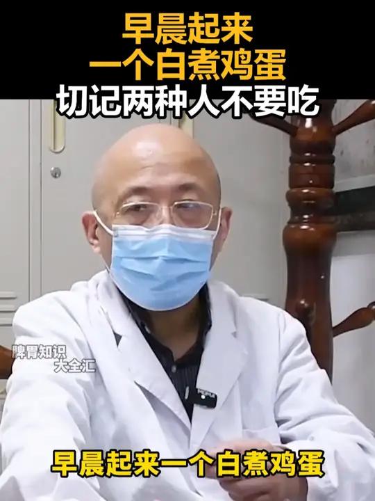 早晨起来一个白煮鸡蛋,切记两种人不要吃