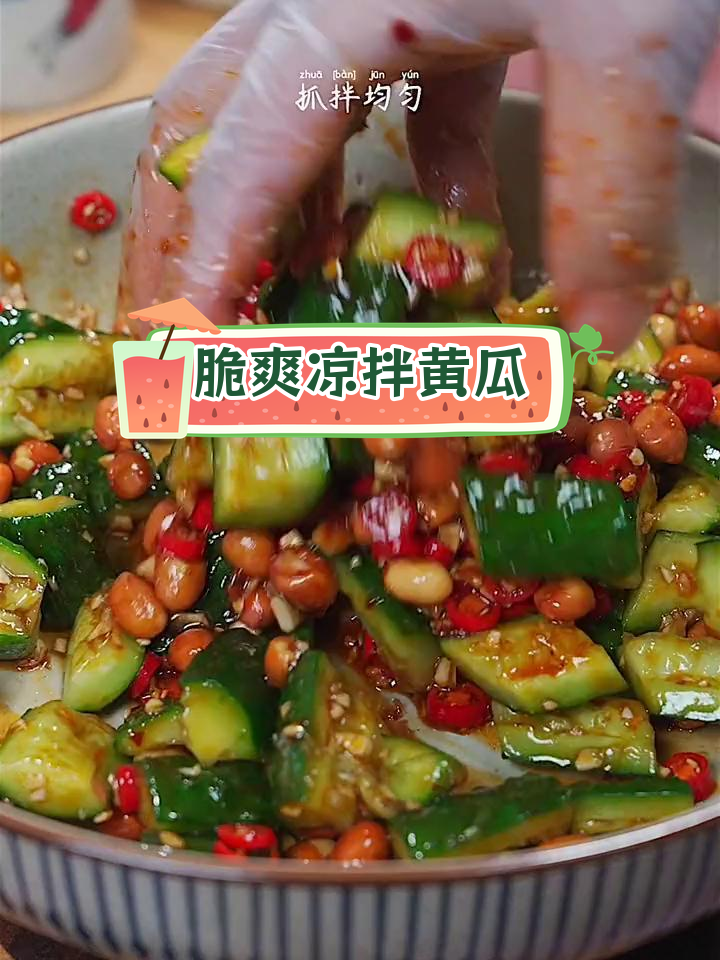 清爽黄瓜凉拌做法