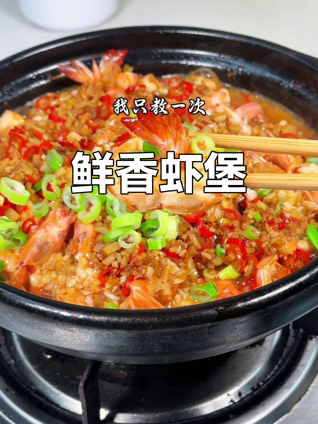 蒜蓉虾堡,外脆内嫩,香气扑鼻!