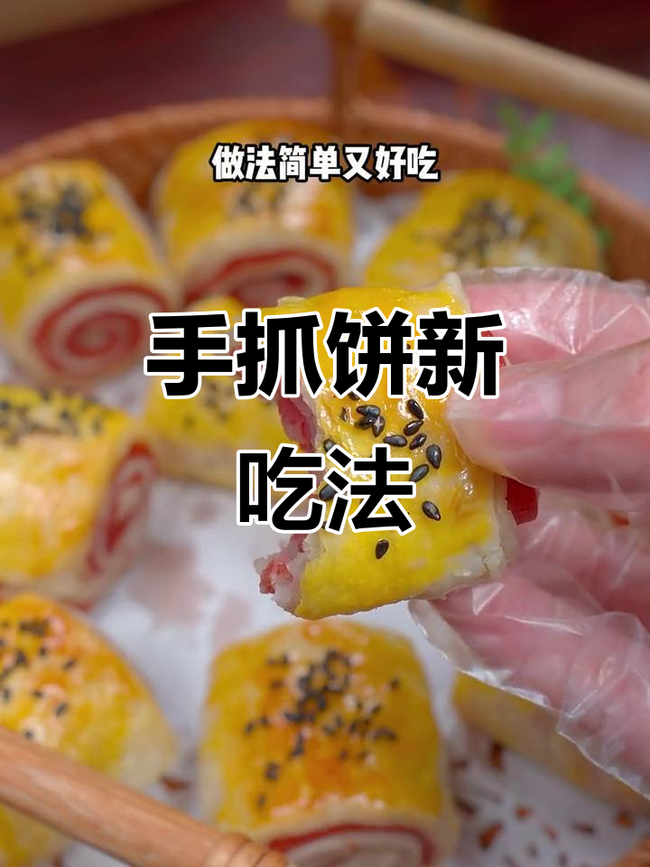 培根手抓饼,香脆可口,停不下来!