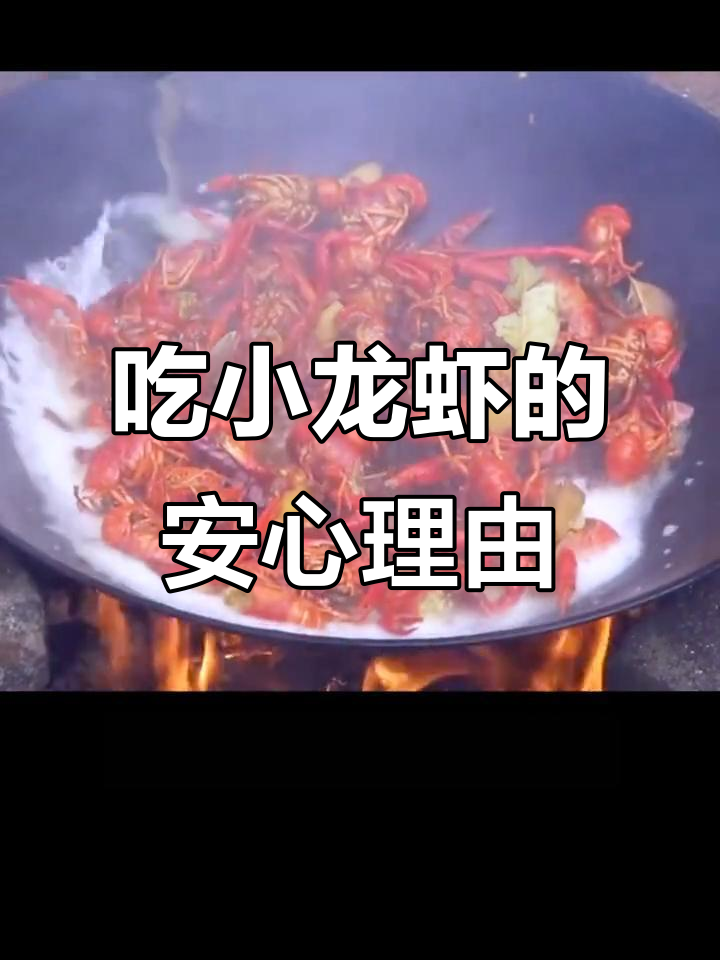 小龙虾到底能不能吃?剥壳去头,放心享受美味