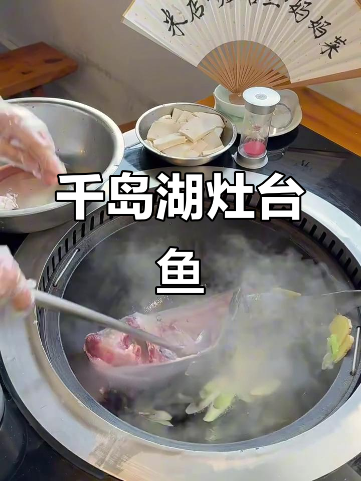 千岛湖灶台鱼,鲜美无比!阳光路上的夫妻店值得尝试