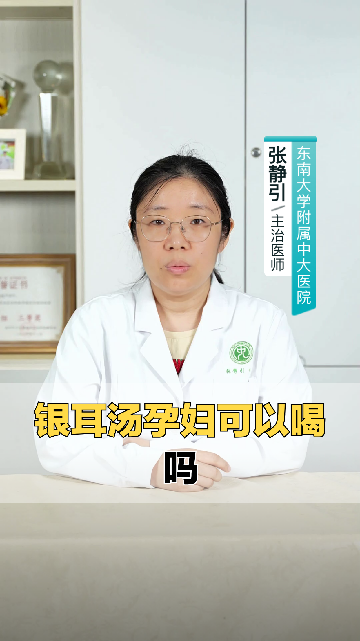 孕妇能喝银耳汤吗?揭秘真相