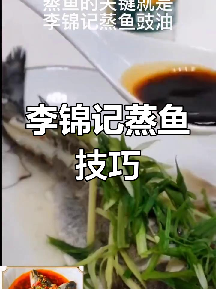 蒸鱼豉油轻松做,李锦记让美味更简单