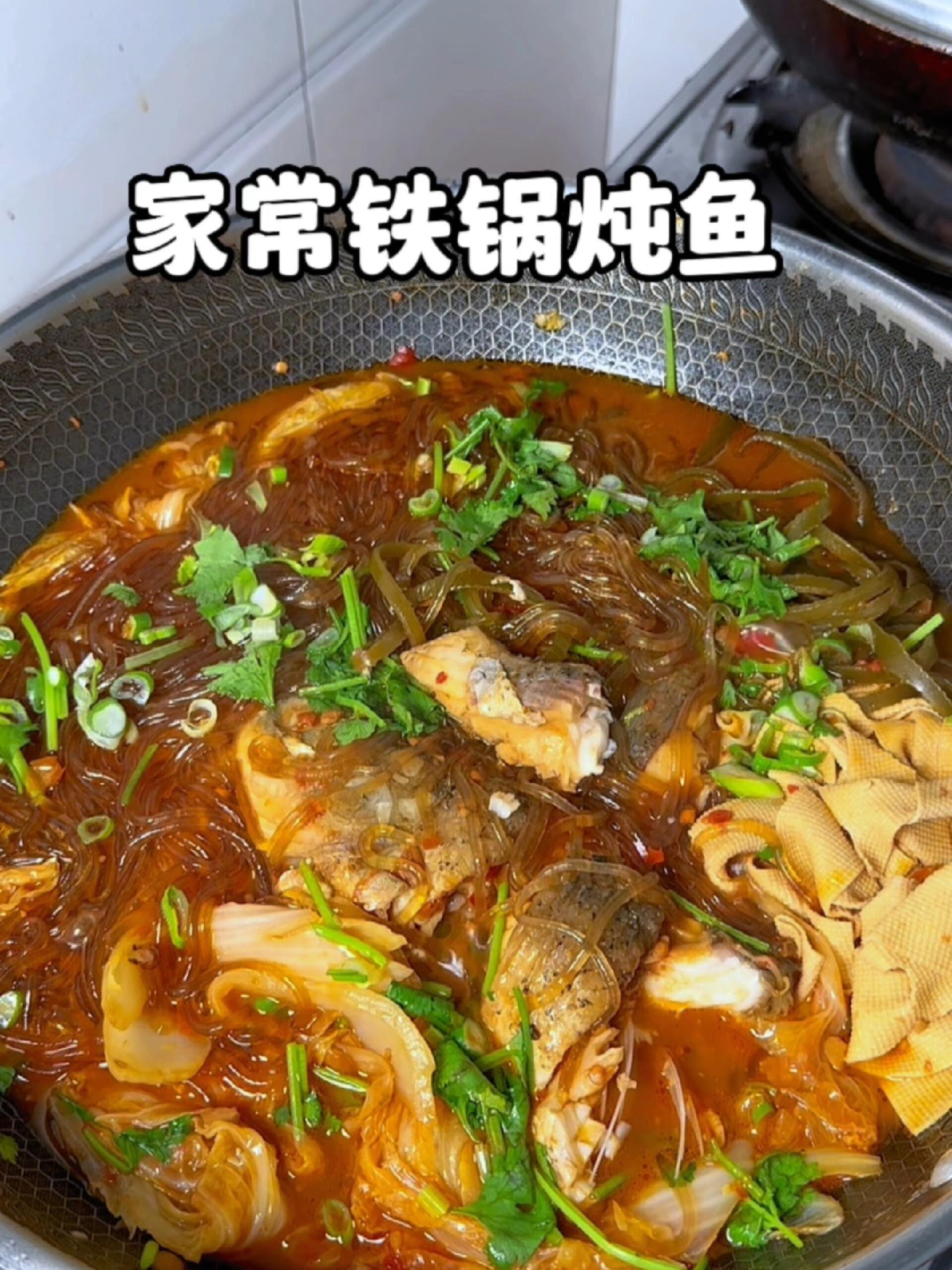 家常铁锅炖鱼