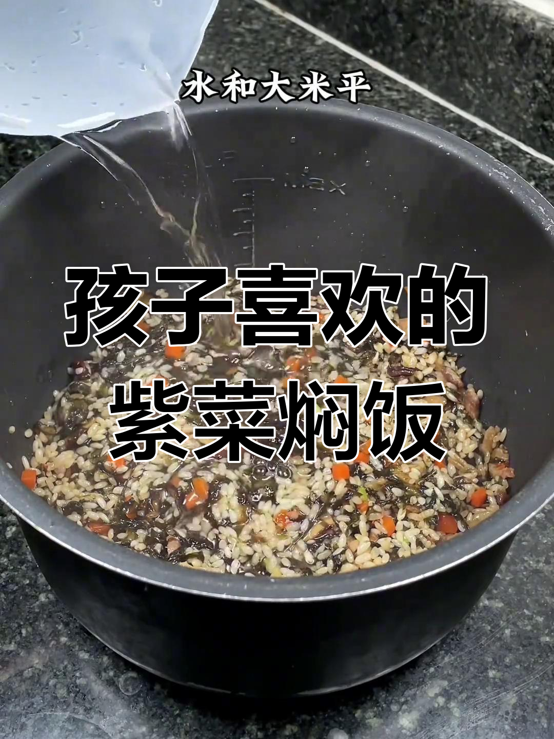 福建莆田紫菜焖饭,孩子超爱吃的美味咸饭