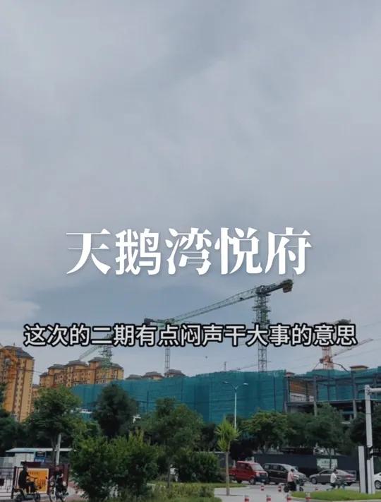 闷声干大事的天鹅湾悦府,得天独厚的地理优势……山西运城 天鹅湾悦府 运城房产姚公子 带你看