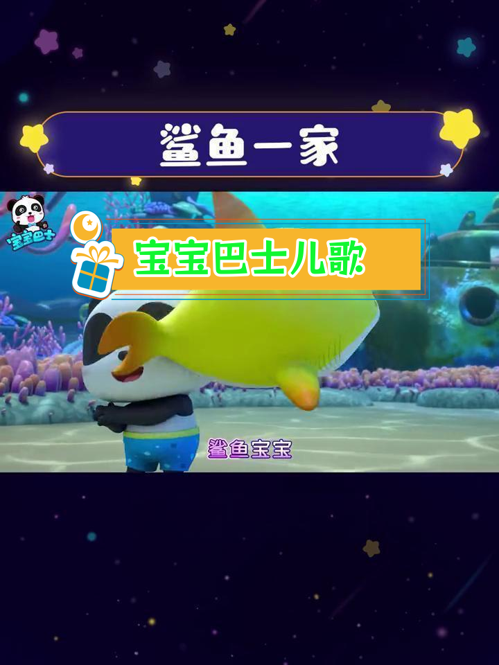 鲨鱼宝宝魔性舞蹈,亲子互动乐趣多