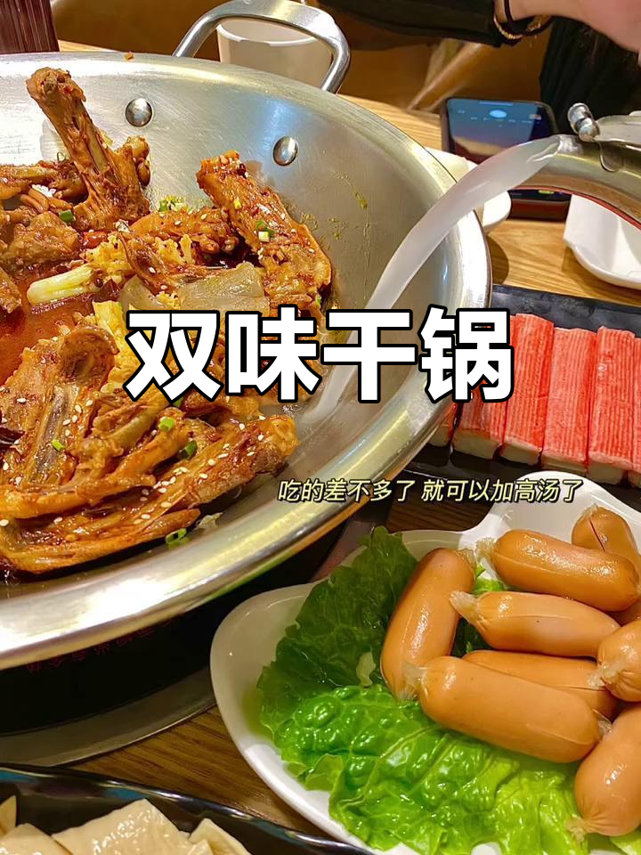 干锅鸭掌与翅,双重美味,比火锅更让人上瘾!