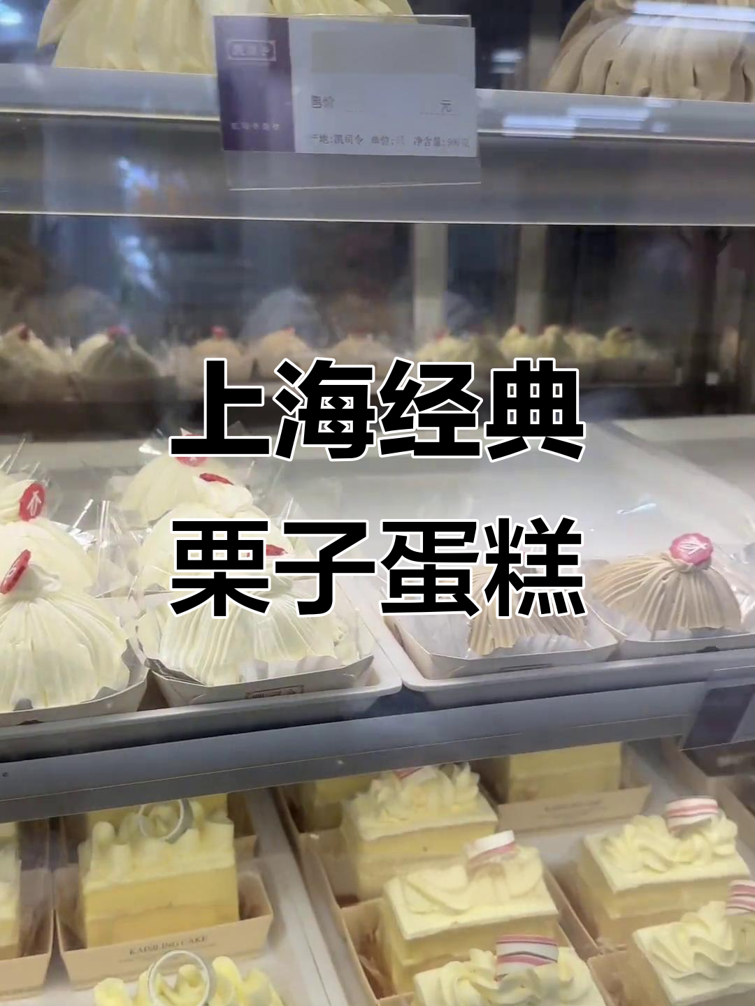 上海老牌甜品店，栗子蛋糕香甜不腻，口感超乎想象