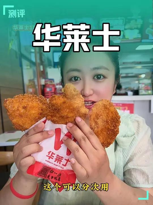 华莱士3个大鸡排只要10元 华莱士我华莱士团购 华莱士全国一万多家门店 华莱士鸡排华莱士元