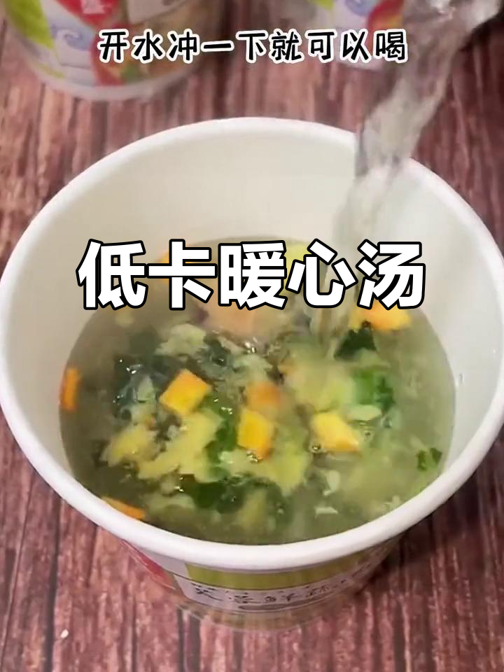 告别黄瓜,这款低卡汤温暖又营养,轻松瘦身!