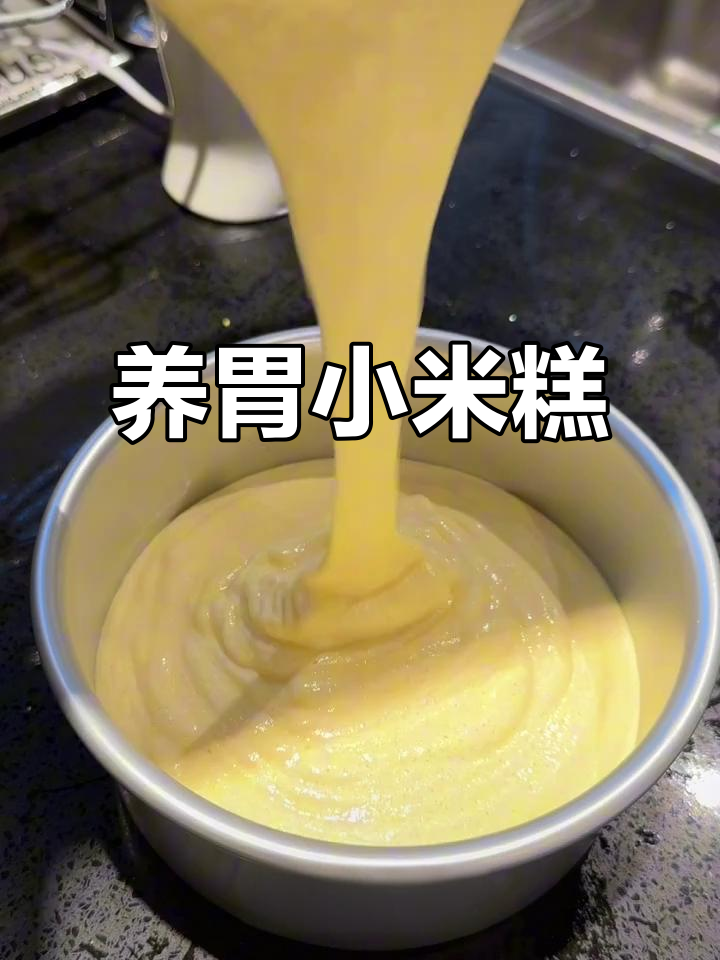 小米糕超简单,手残党也能做!春季养胃必备小点心