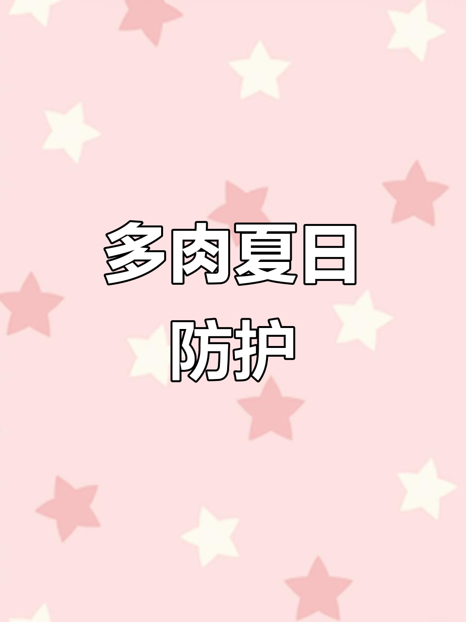 夏季阳台防晒,多肉植物如何保护?