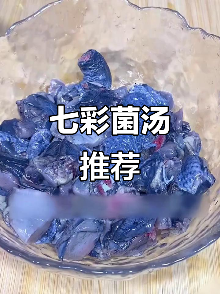 七彩菌汤香气扑鼻,煲汤必备,赶紧试试吧!