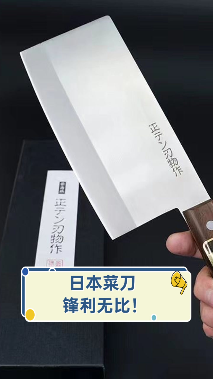 日本菜刀,锋利无比!