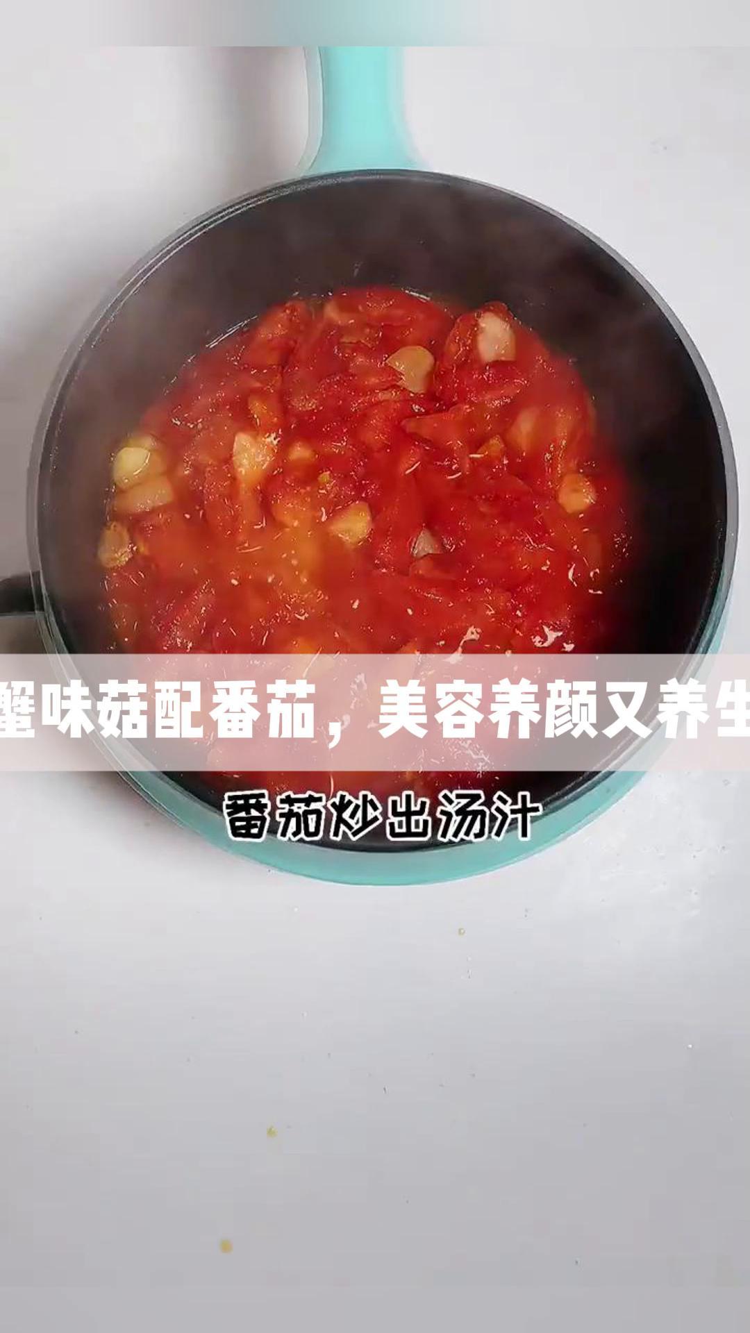 蟹味菇配番茄,美容养颜又养生