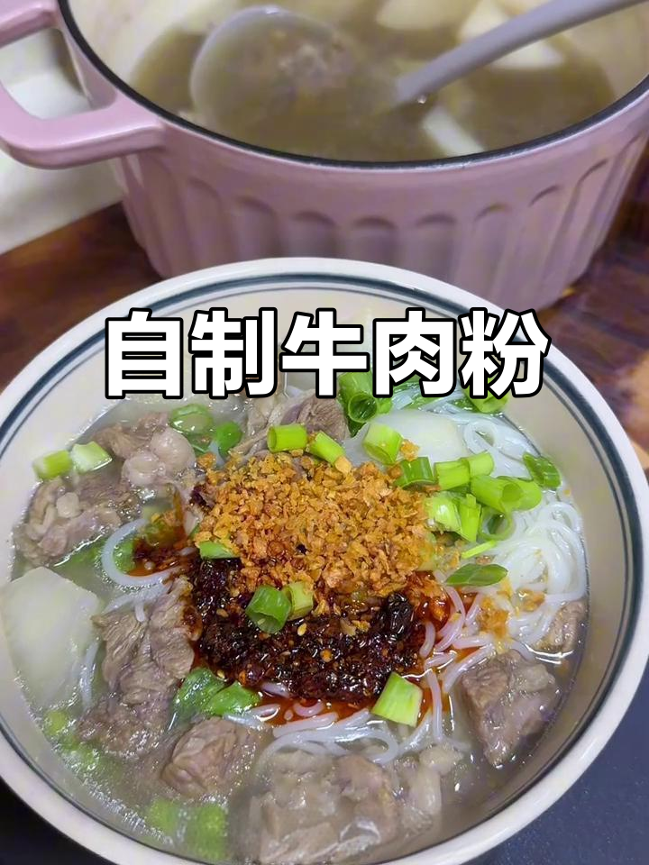 简单又好吃的牛肉米粉，夏天必备美味