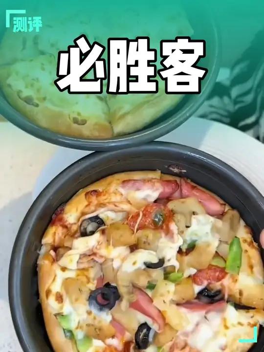 必胜客会员29.9两件套
