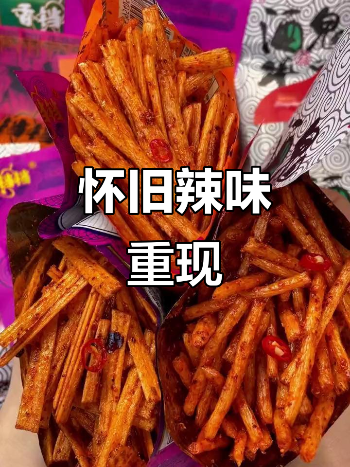 童年的味道,手撕牛肉辣条依旧让人回味无穷!