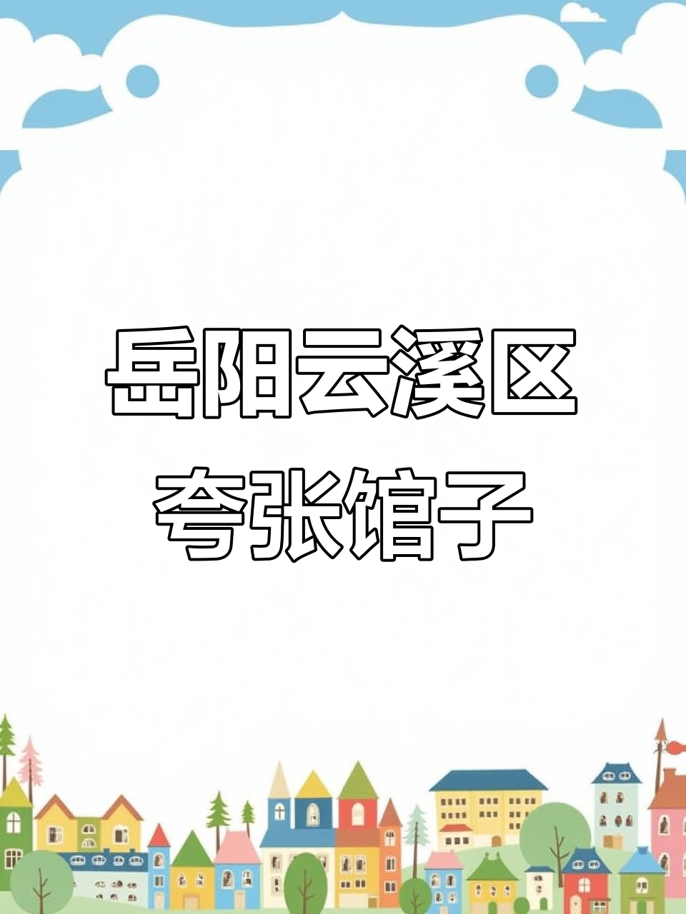 岳阳云溪区长江边的奇特餐厅,甲鱼小龙虾一应俱全