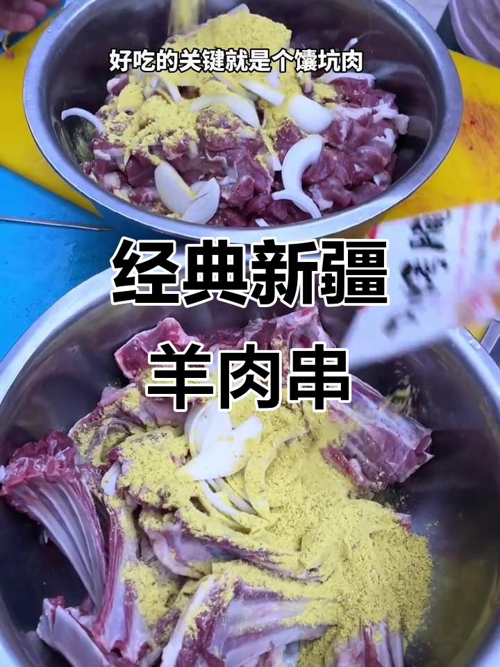 新疆羊肉串的独特做法,雪水腌制让味道更赞