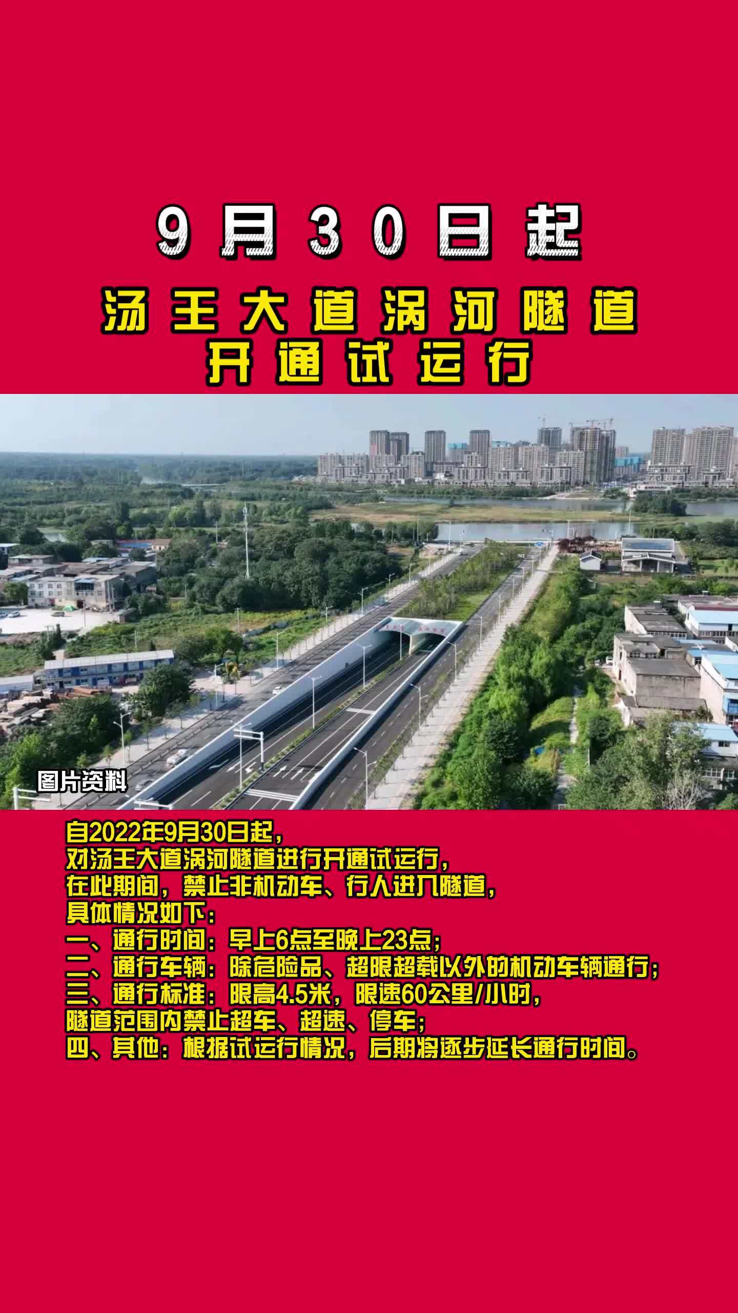 9月30日起,亳州汤王大道涡河隧道开通试运行!亳州 好消息 城市建设 隧道 我的城市 城市
