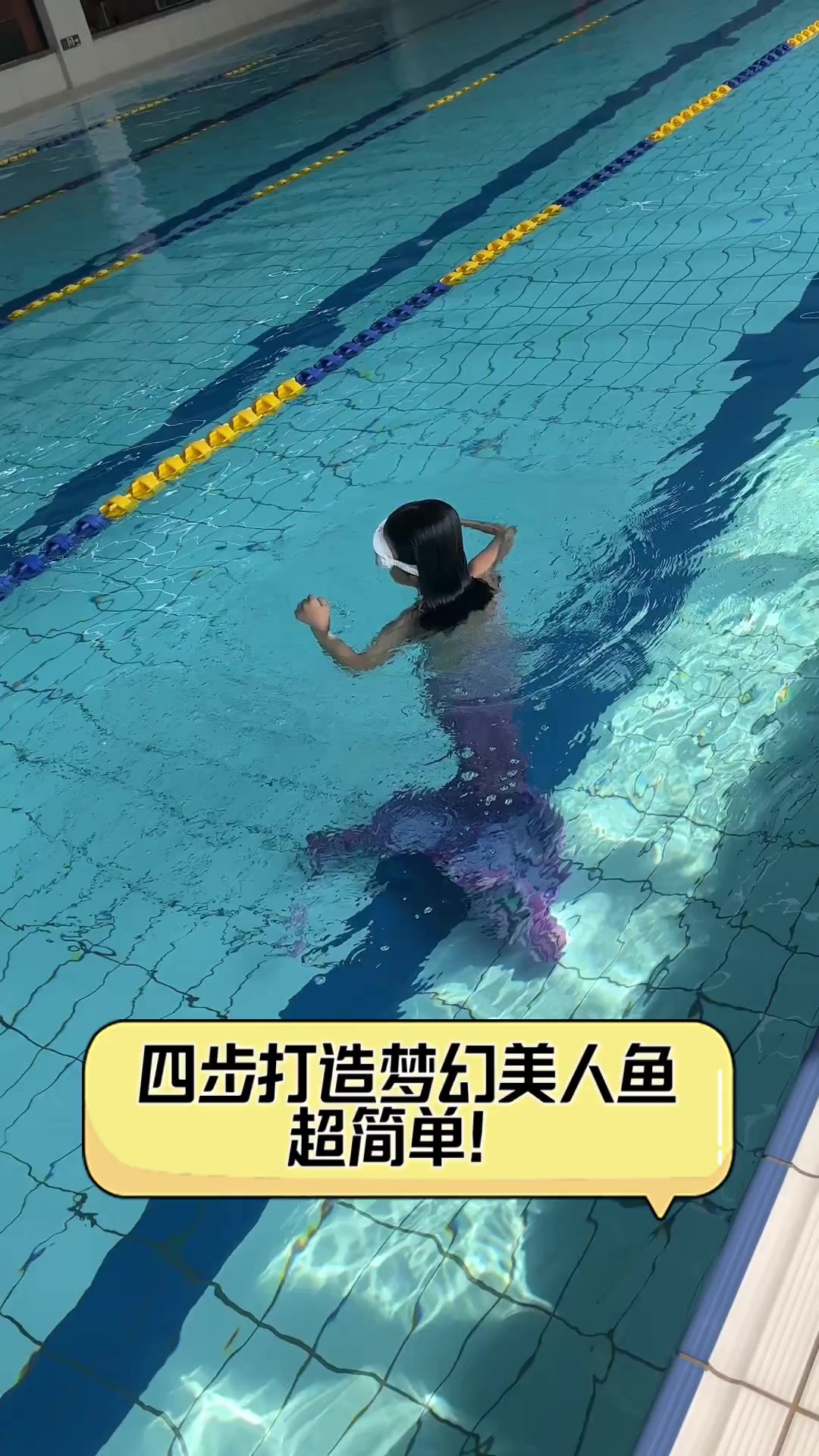 四步打造梦幻美人鱼,超简单!