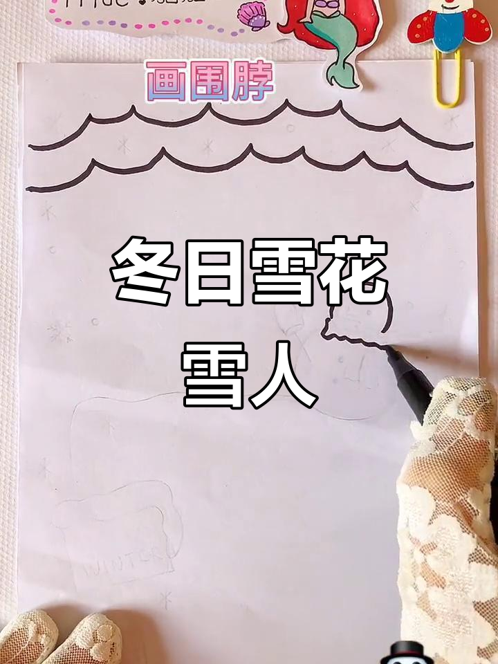 冬季雪花雪人简笔画,快来一起画!