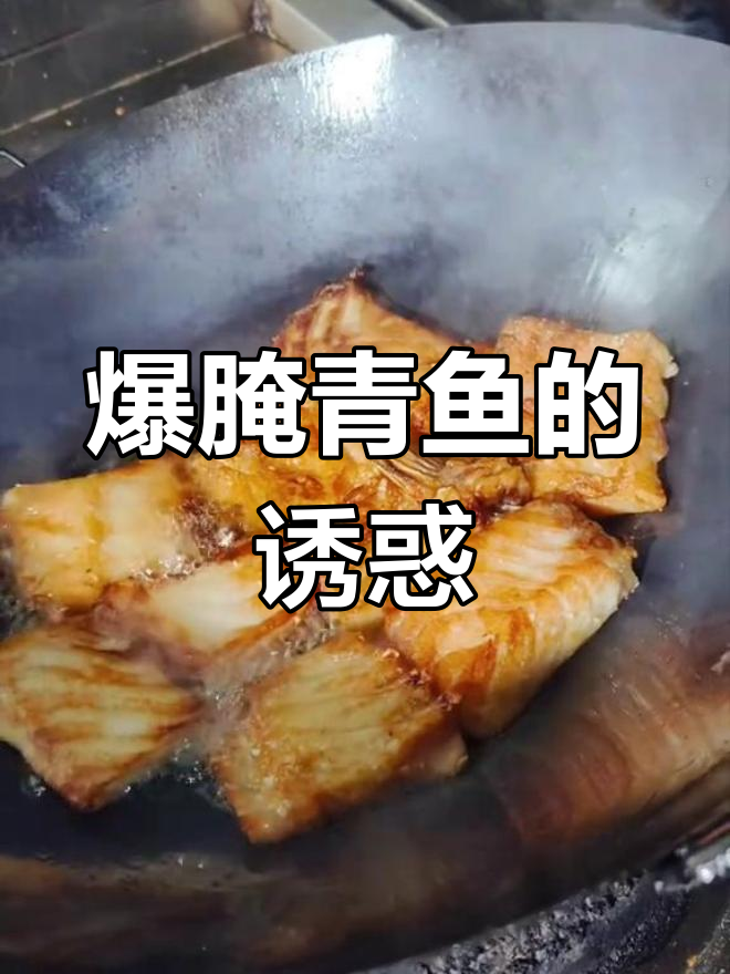 这50斤青鱼红烧更美味,香气扑鼻,拌饭吃简直停不下来!