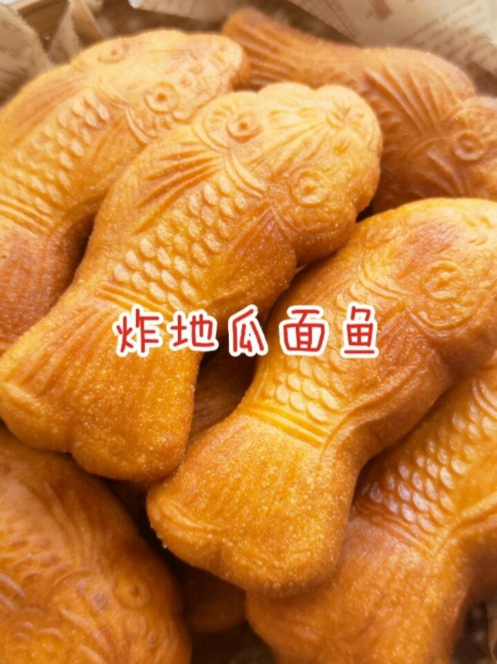 炸地瓜面鱼