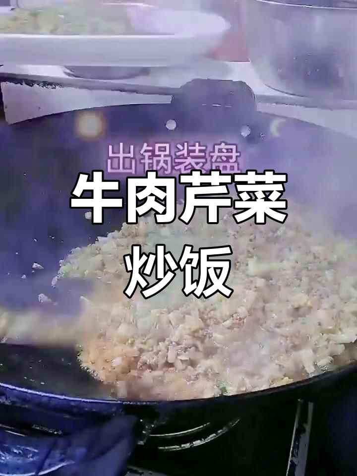 芹菜牛肉末炒饭,简单又美味