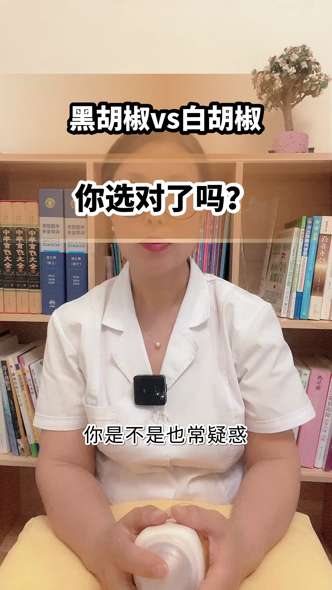 黑胡椒vs白胡椒,你用对了吗?