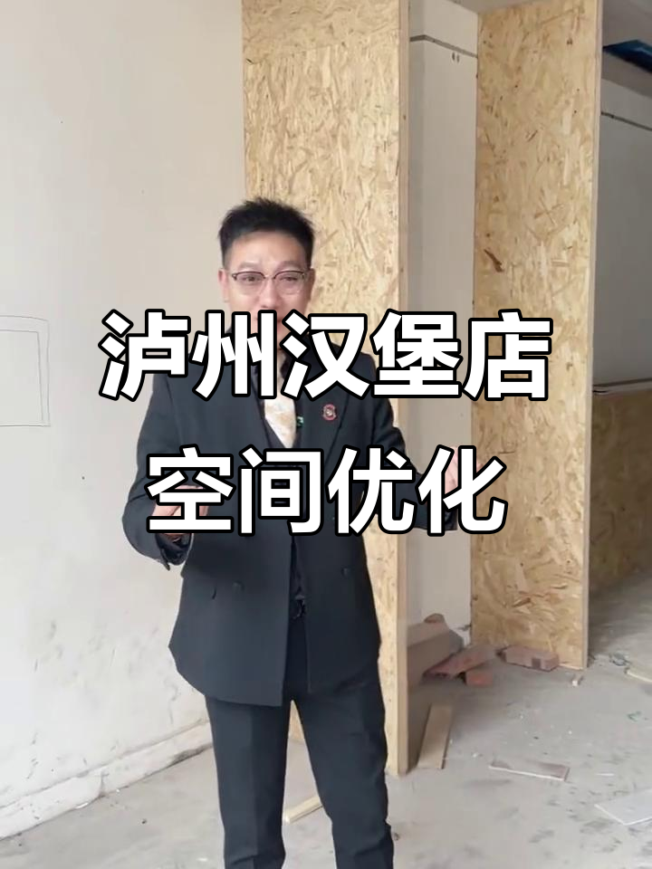 泸州汉堡店空间利用大揭秘,紧凑设计背后的餐饮智慧