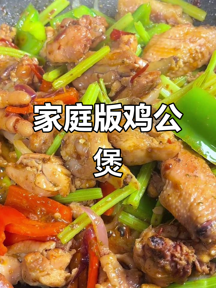 在家做鸡公煲,简单又美味!姜蒜干辣椒炒出香味