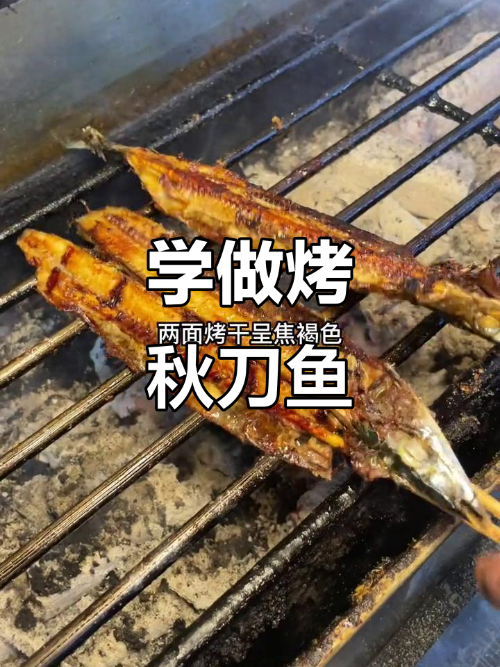 烤秋刀鱼全攻略,轻松做出焦香美味