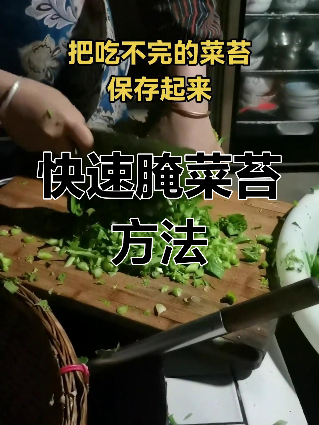 菜苔腌制技巧大公开,冷冻保存轻松搞定