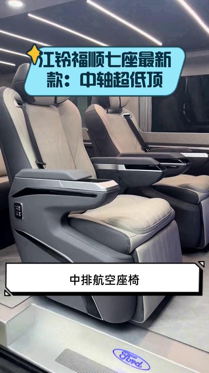 江铃福顺七座最新款:中轴超低顶