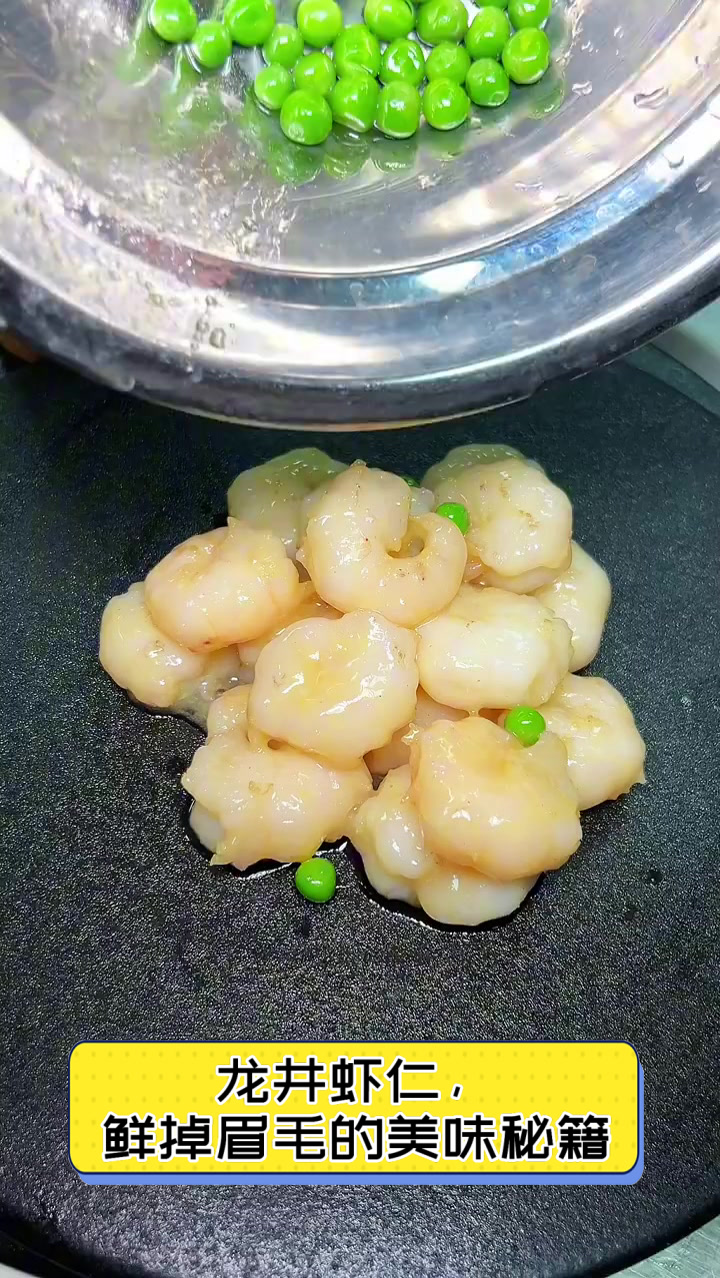 龙井虾仁,鲜掉眉毛的美味秘籍