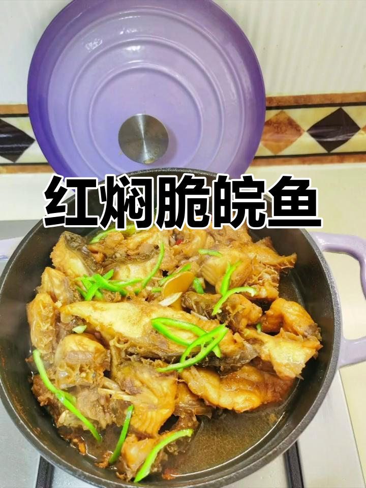 冬季珐琅锅焖脆皖鱼,香辣美味