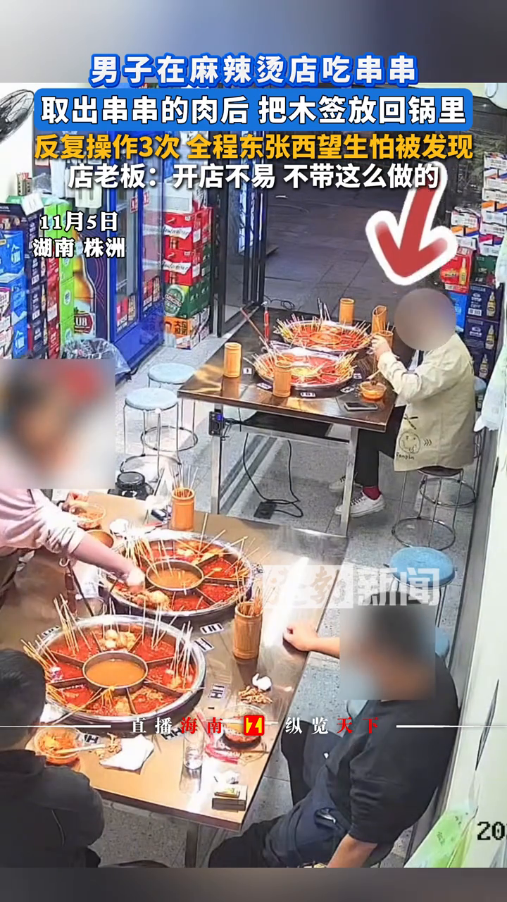 男子在麻辣烫店吃串串,取出串串的肉后,把木签放回锅里