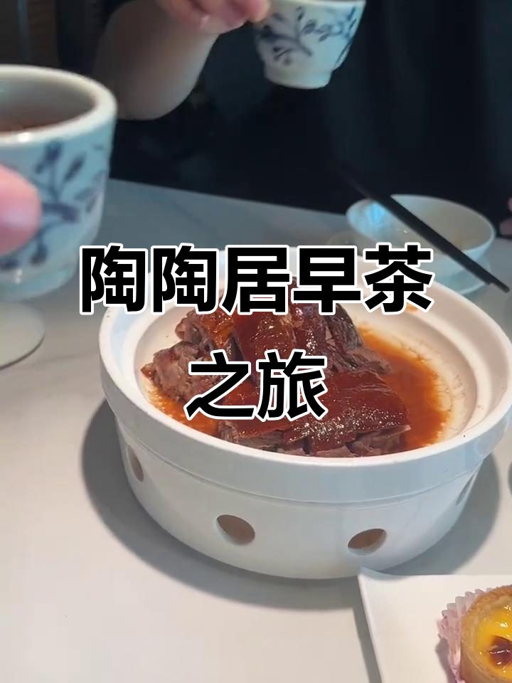 广州陶陶居早茶体验:百年烧鹅与大虾饺的完美搭配