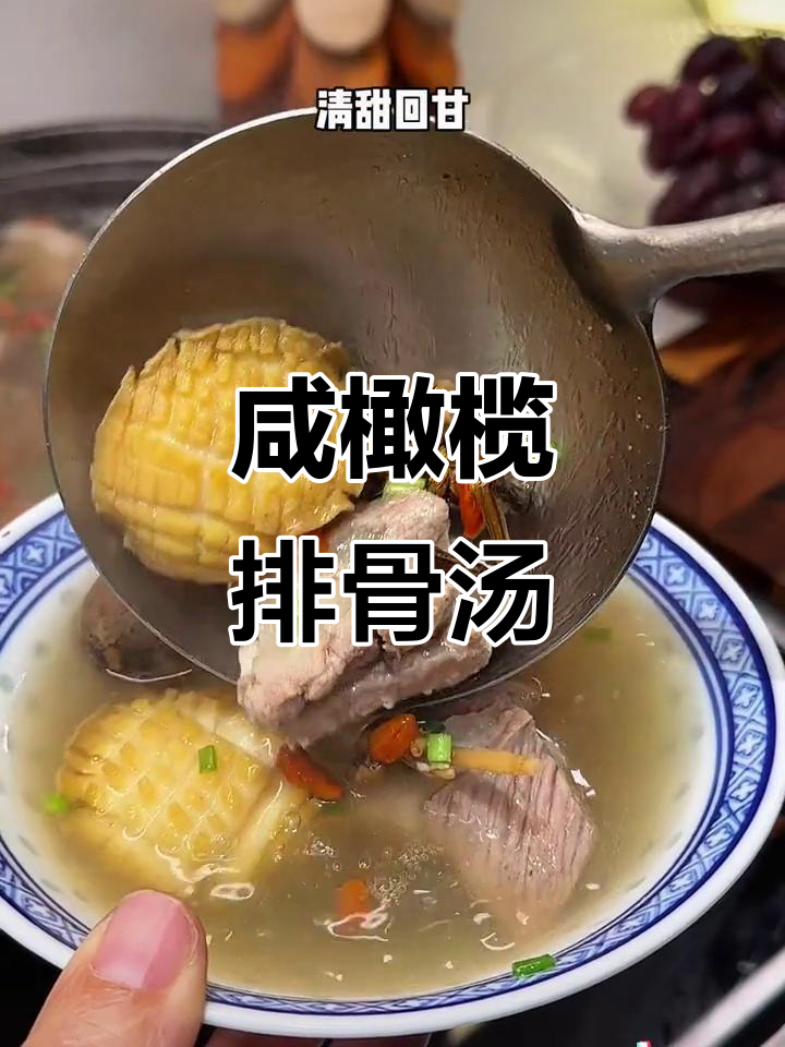 每周炖咸橄榄排骨汤,清甜回甘又营养