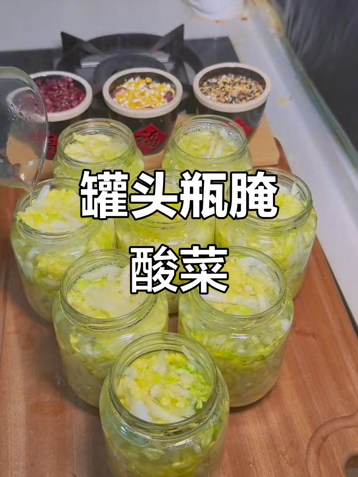 用罐头瓶快速腌制东北酸菜,10天就能吃上新鲜无防腐剂的酸菜